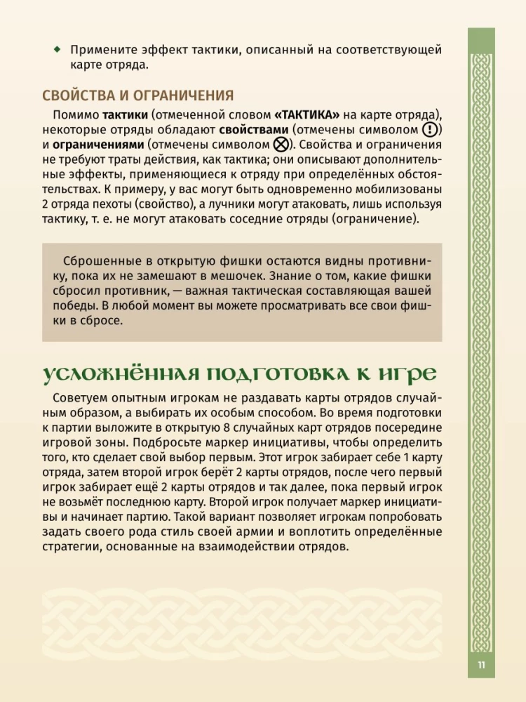 Gra planszowa - Skrzynia wojny